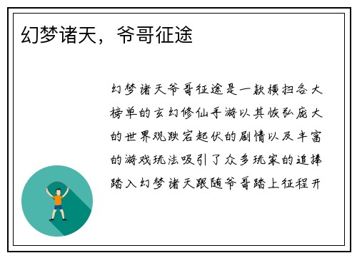 幻梦诸天，爷哥征途