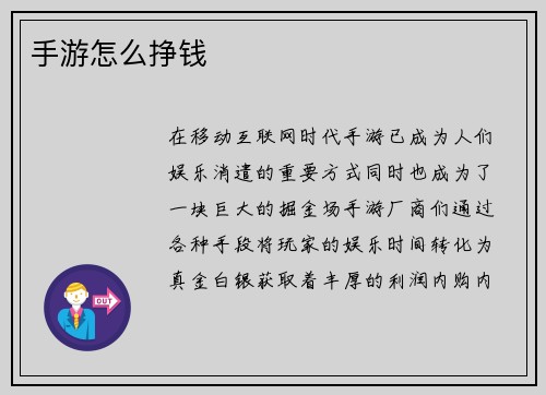 手游怎么挣钱