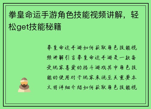 拳皇命运手游角色技能视频讲解，轻松get技能秘籍