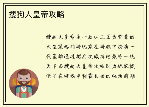 搜狗大皇帝攻略