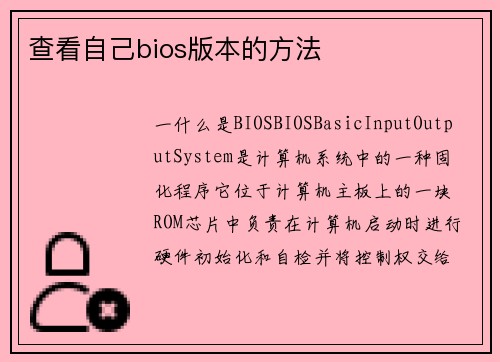 查看自己bios版本的方法