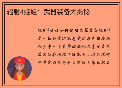 辐射4娃娃：武器装备大揭秘