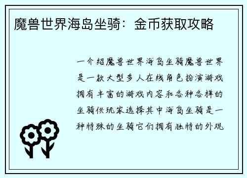 魔兽世界海岛坐骑：金币获取攻略