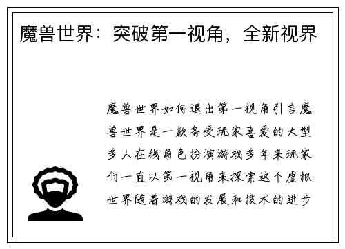 魔兽世界：突破第一视角，全新视界