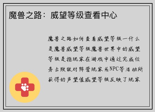 魔兽之路：威望等级查看中心