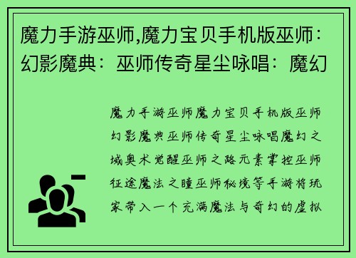 魔力手游巫师,魔力宝贝手机版巫师：幻影魔典：巫师传奇星尘咏唱：魔幻之域奥术觉醒：巫师之路元素掌控：巫师征途魔法之瞳：巫师秘境